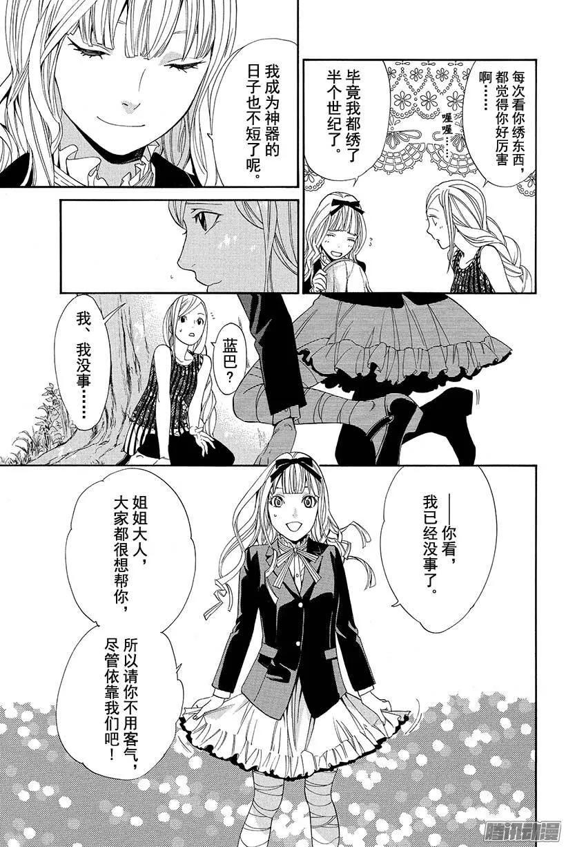 野良神 054 可见之物，逐渐靠近之物 第30页