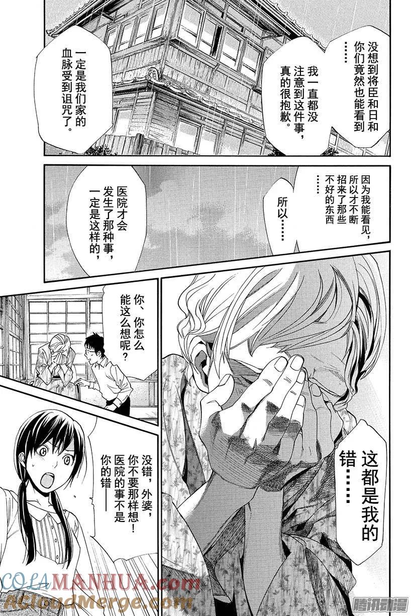 野良神 054 可见之物，逐渐靠近之物 第22页