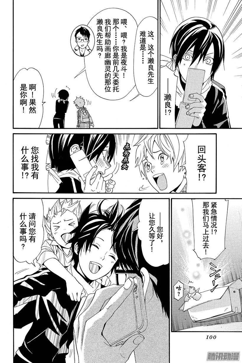 野良神 054 可见之物，逐渐靠近之物 第5页
