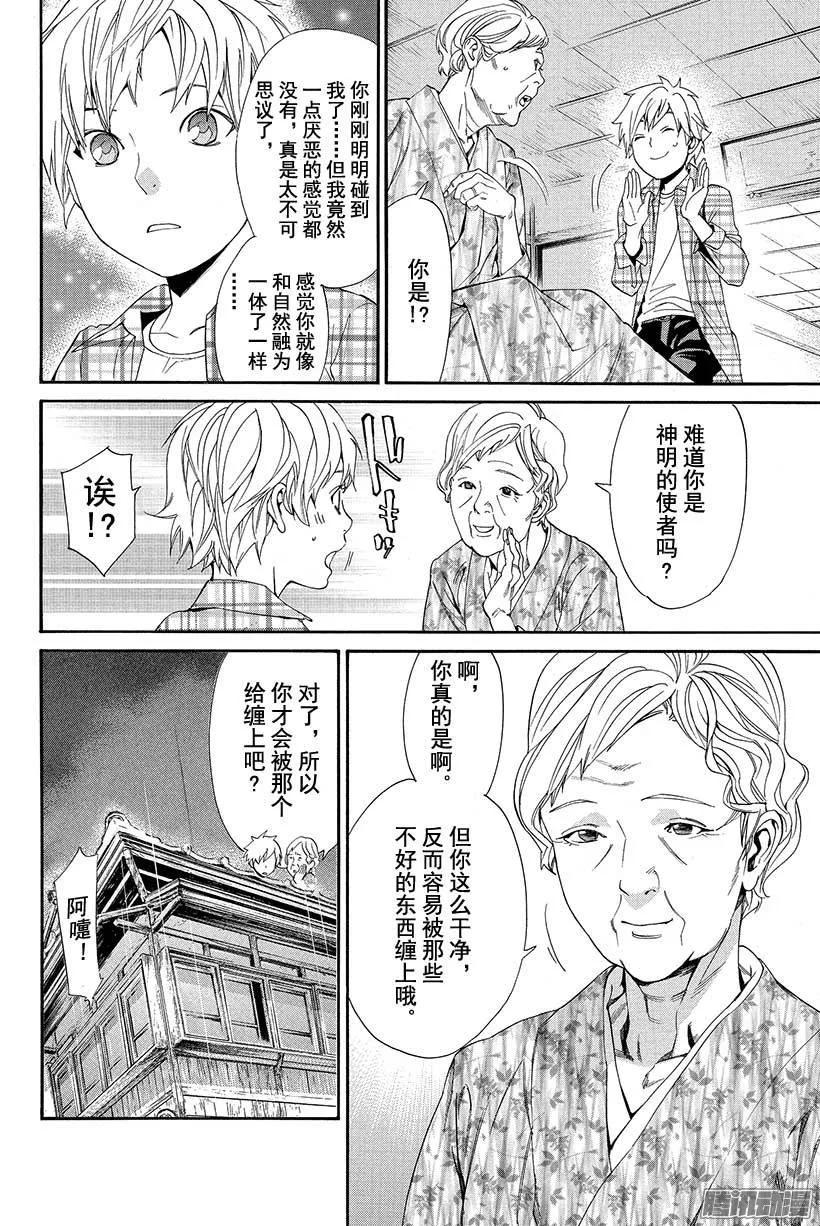 野良神 054 可见之物，逐渐靠近之物 第33页