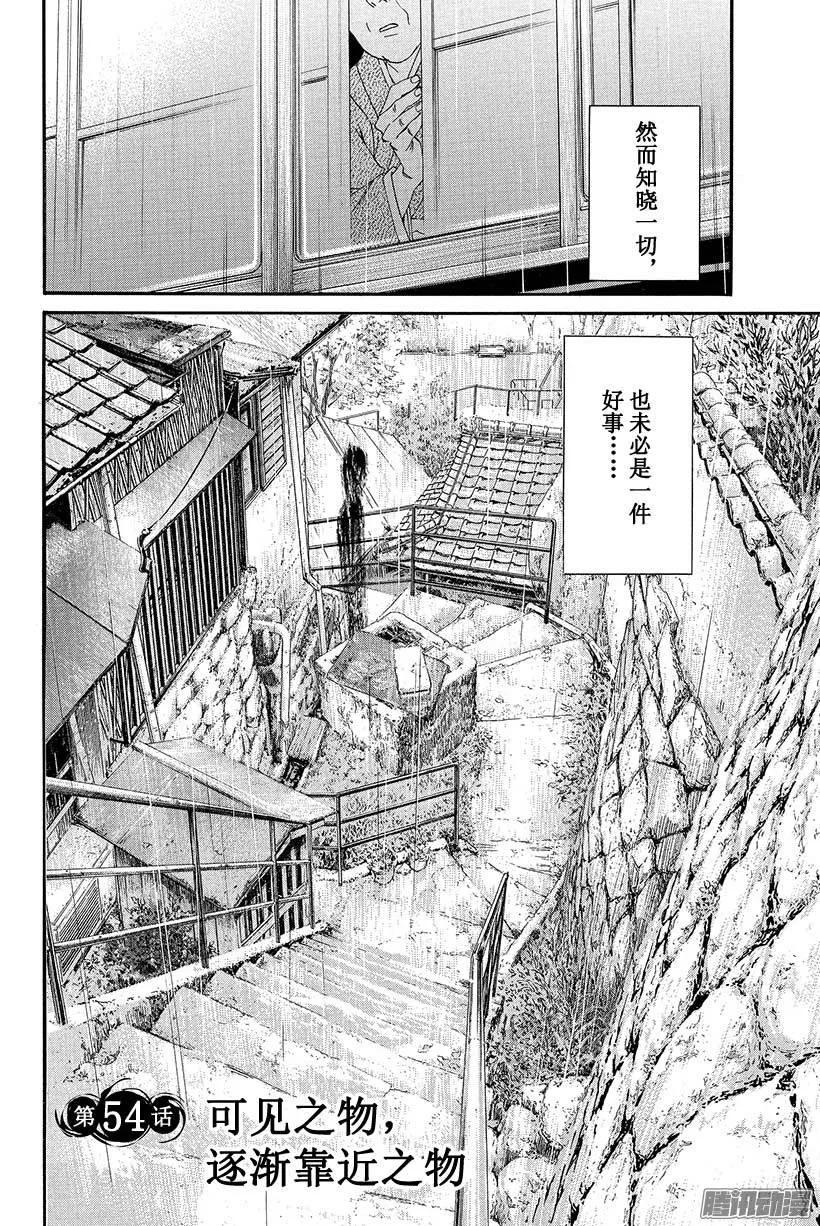 野良神 054 可见之物，逐渐靠近之物 第3页