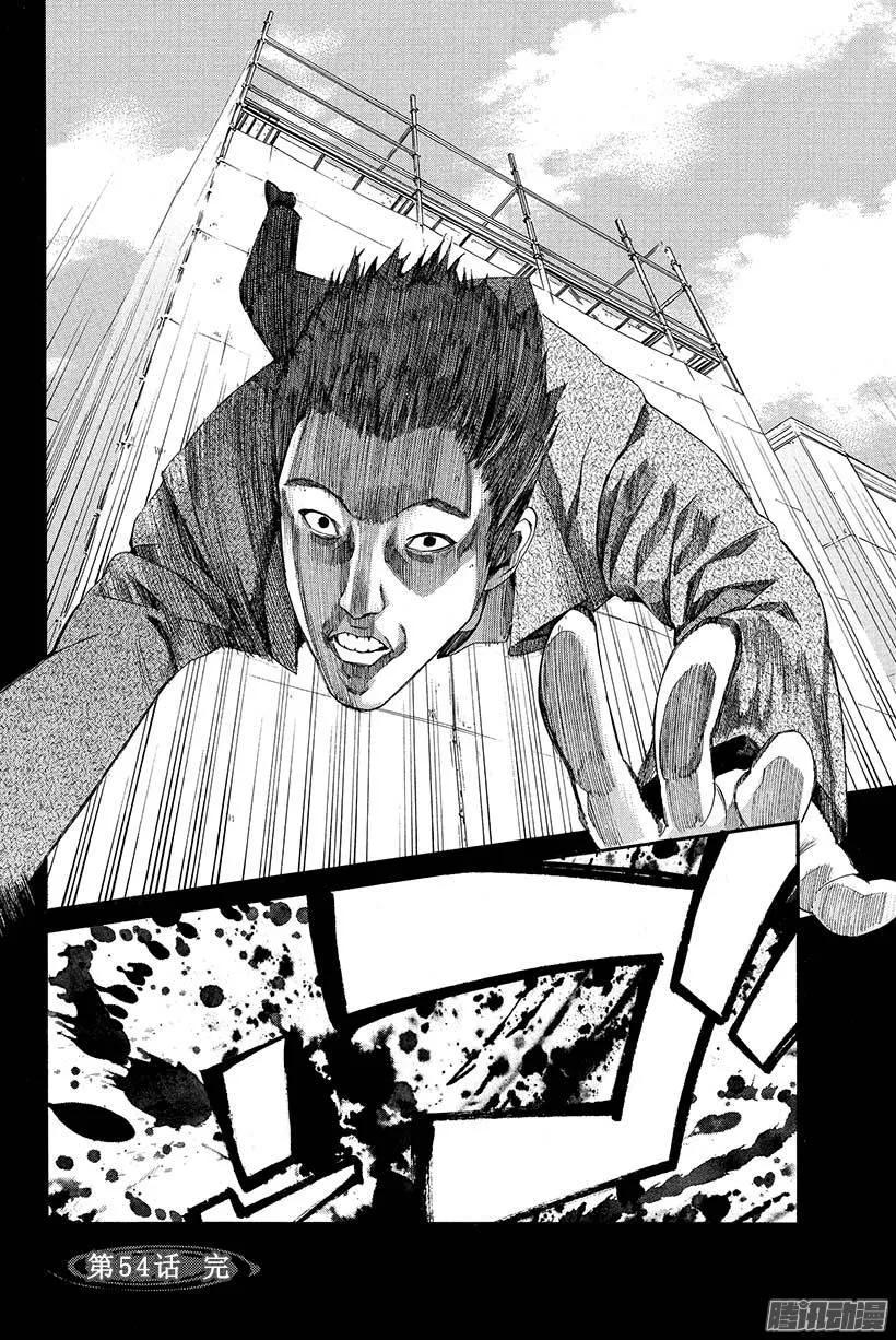 野良神 054 可见之物，逐渐靠近之物 第45页
