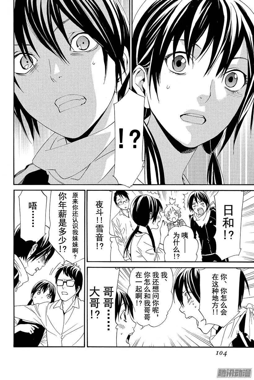 野良神 054 可见之物，逐渐靠近之物 第9页