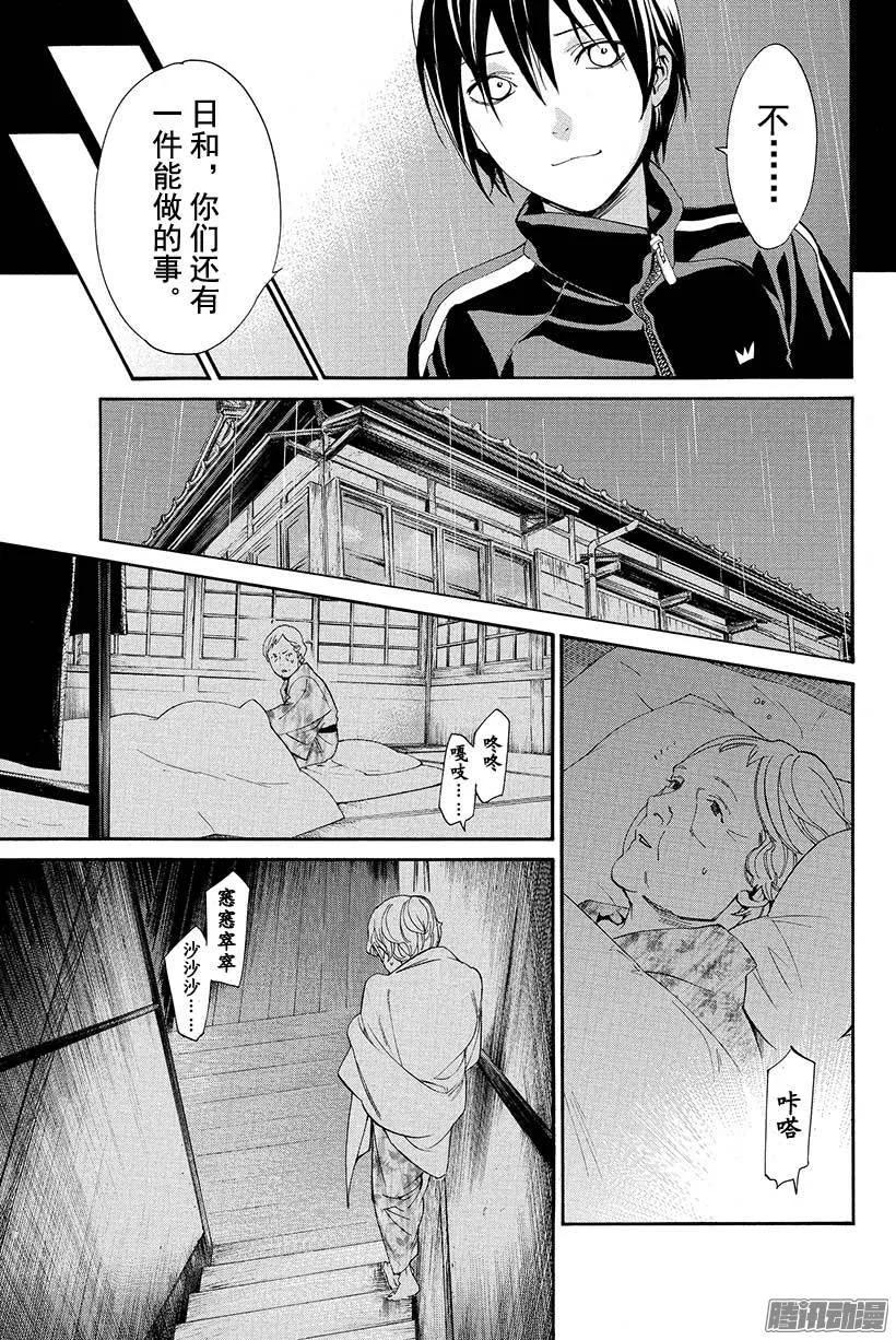 野良神 054 可见之物，逐渐靠近之物 第38页