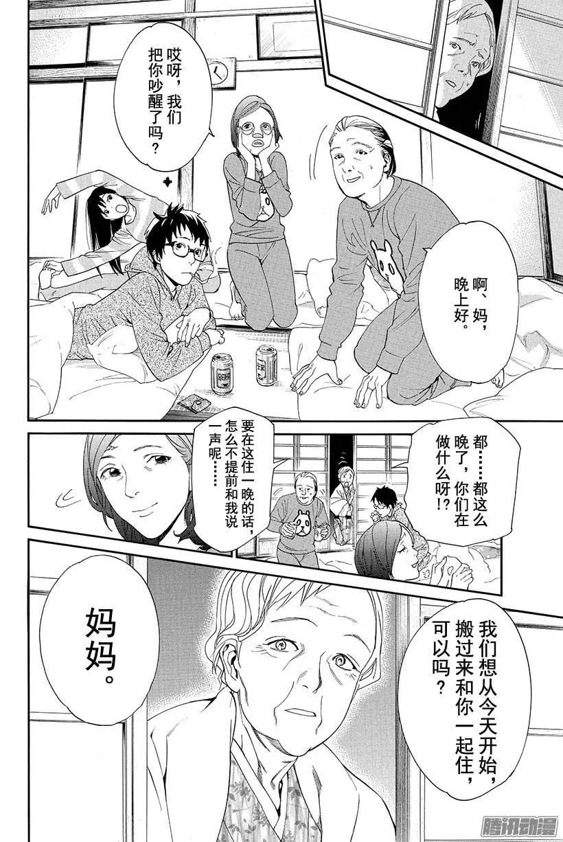 野良神 054 可见之物，逐渐靠近之物 第39页