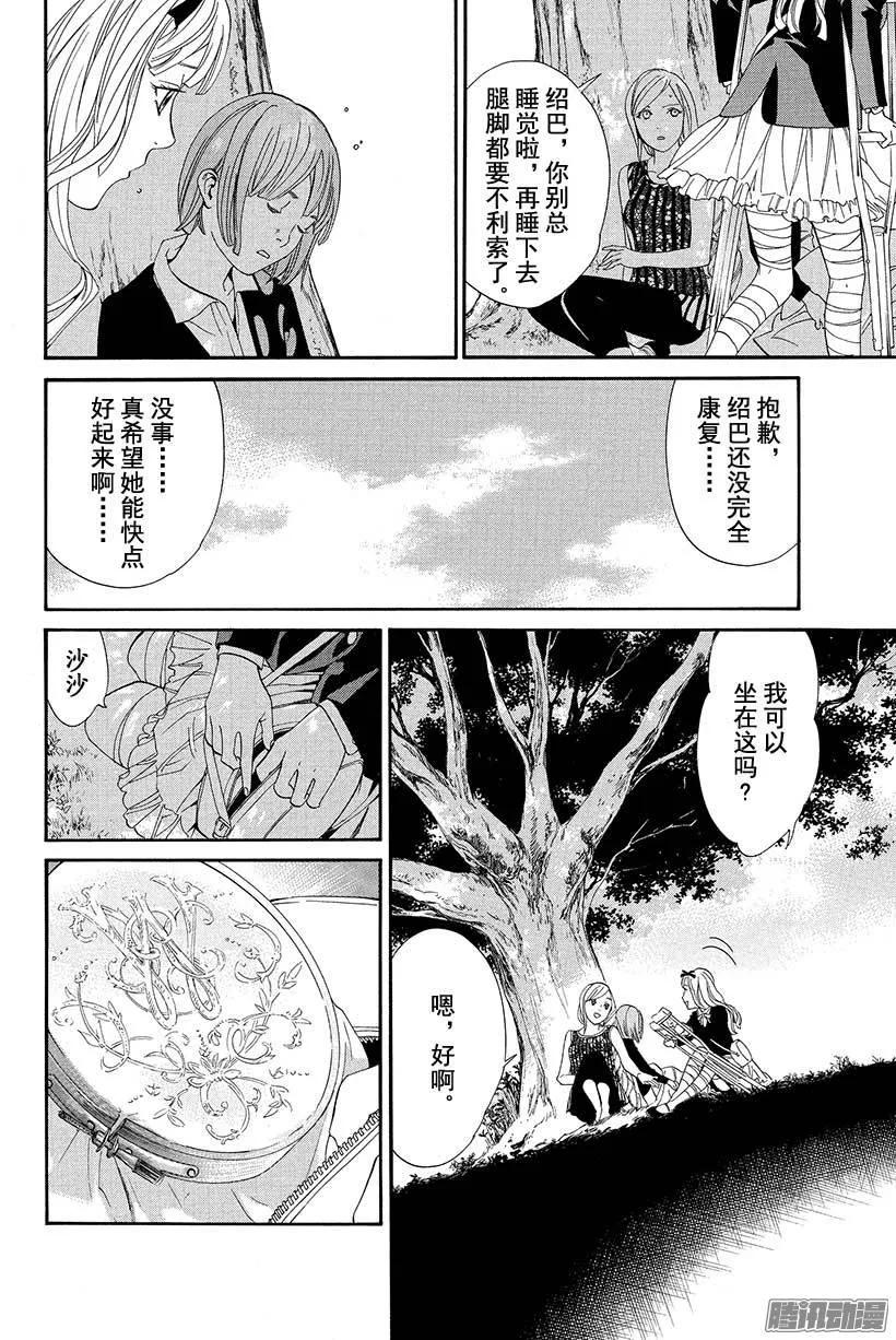 野良神 054 可见之物，逐渐靠近之物 第29页