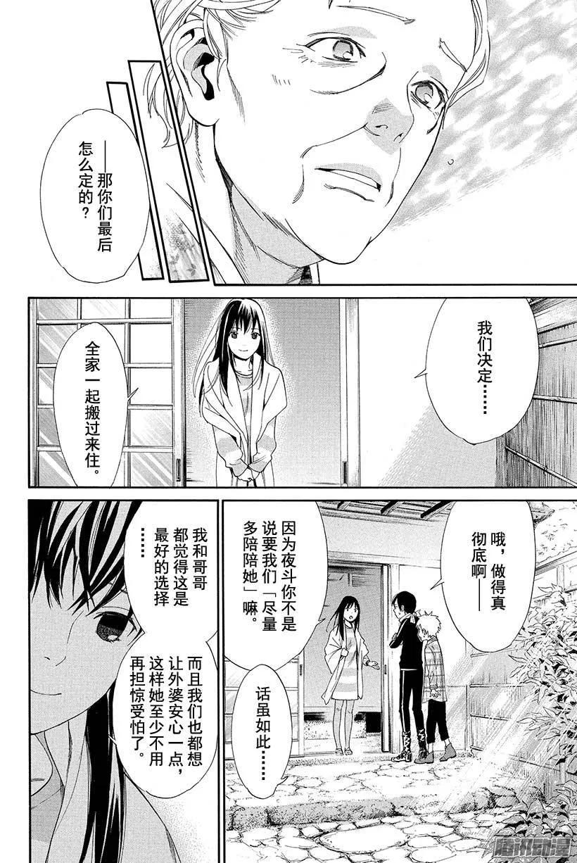 野良神 054 可见之物，逐渐靠近之物 第41页