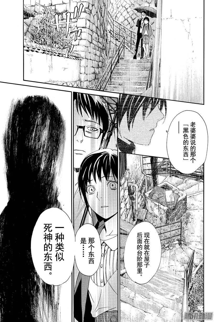 野良神 054 可见之物，逐渐靠近之物 第36页