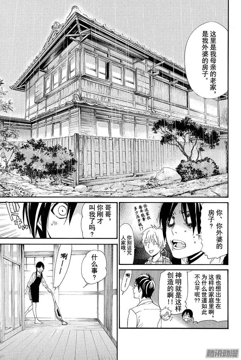野良神 054 可见之物，逐渐靠近之物 第8页