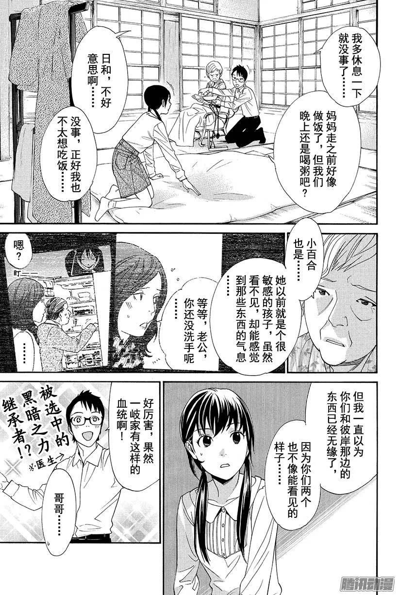 野良神 054 可见之物，逐渐靠近之物 第20页