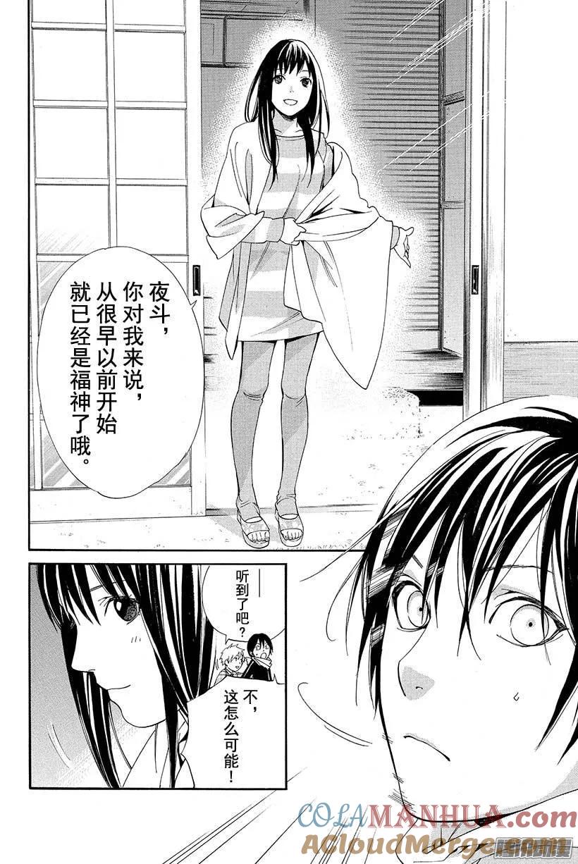 野良神 054 可见之物，逐渐靠近之物 第43页