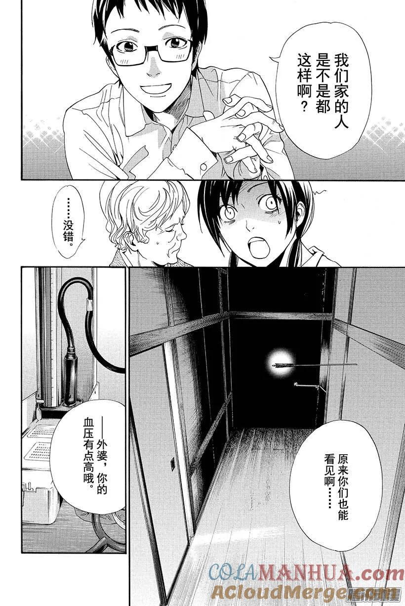 野良神 054 可见之物，逐渐靠近之物 第19页