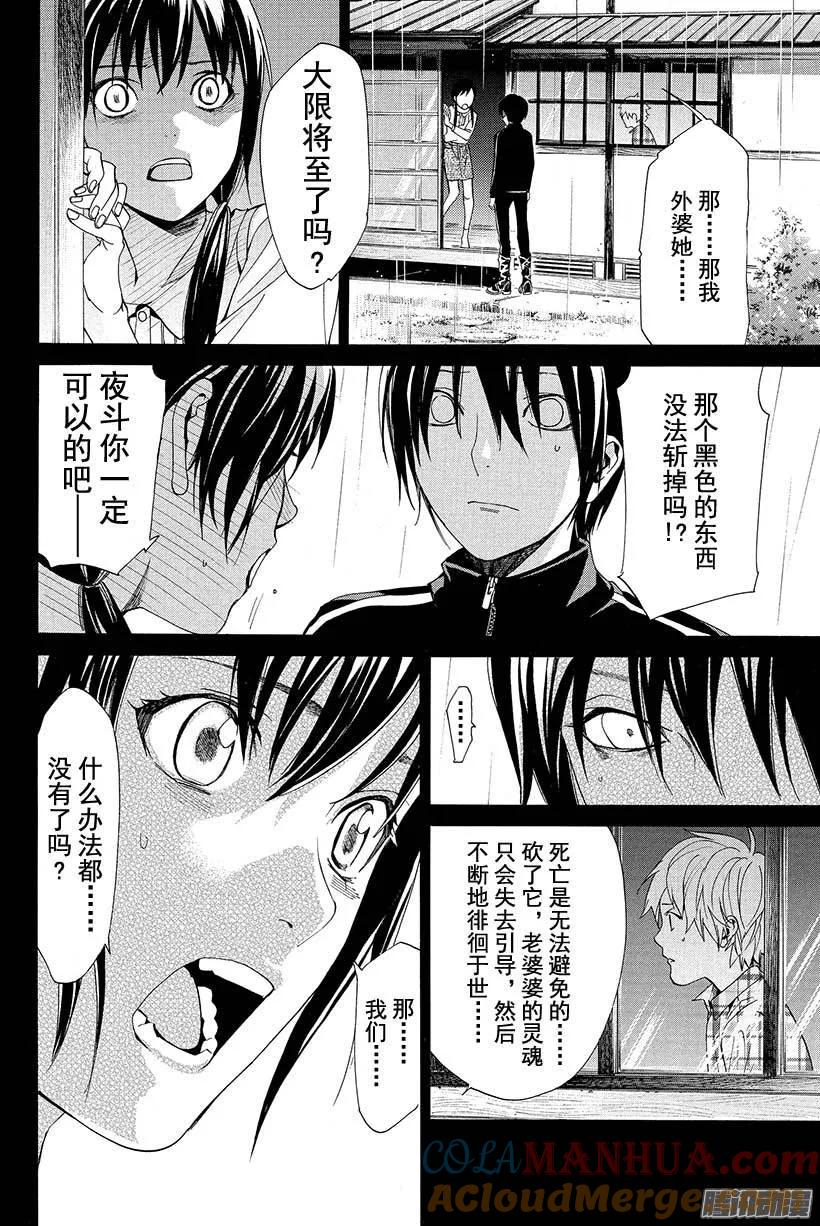 野良神 054 可见之物，逐渐靠近之物 第37页