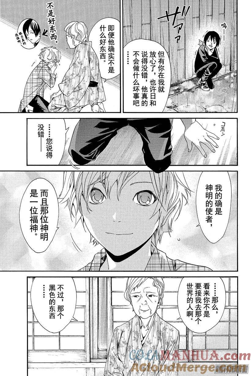 野良神 054 可见之物，逐渐靠近之物 第34页