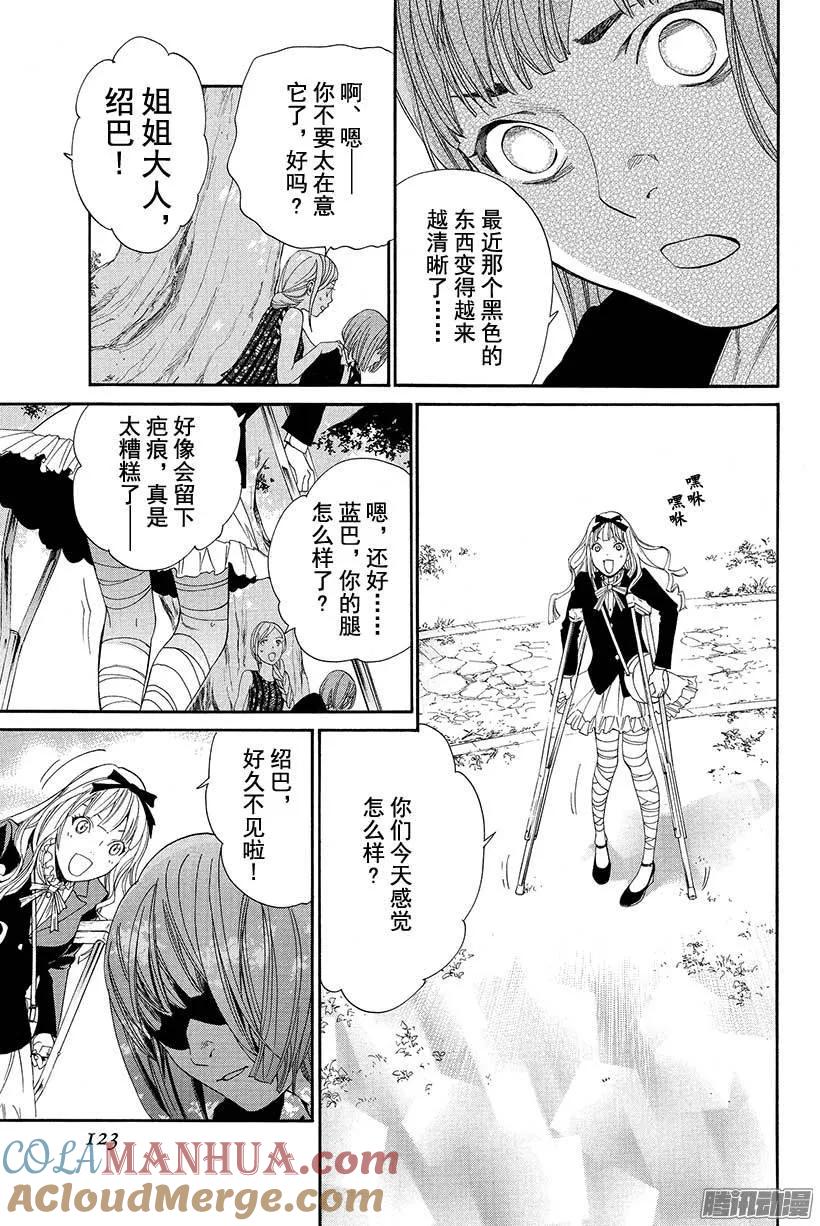 野良神 054 可见之物，逐渐靠近之物 第28页