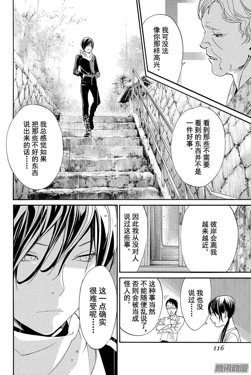 野良神 054 可见之物，逐渐靠近之物 第21页