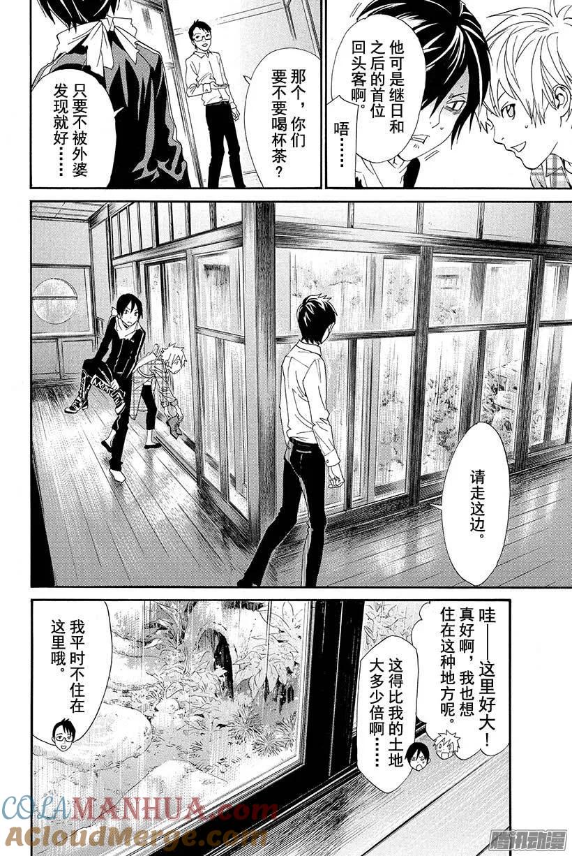 野良神 054 可见之物，逐渐靠近之物 第7页