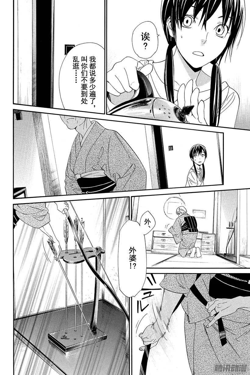 野良神 054 可见之物，逐渐靠近之物 第15页