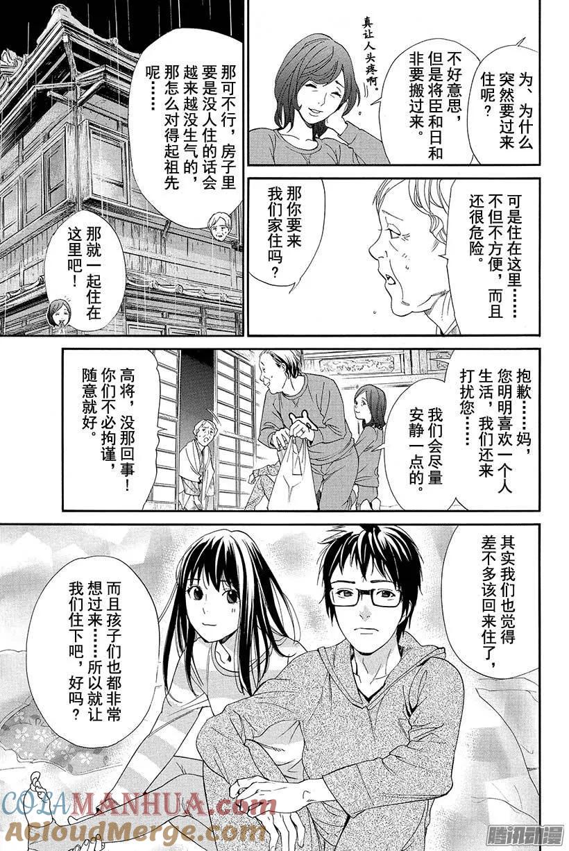 野良神 054 可见之物，逐渐靠近之物 第40页