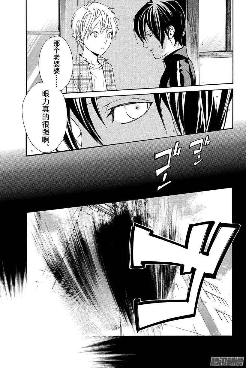 野良神 054 可见之物，逐渐靠近之物 第26页
