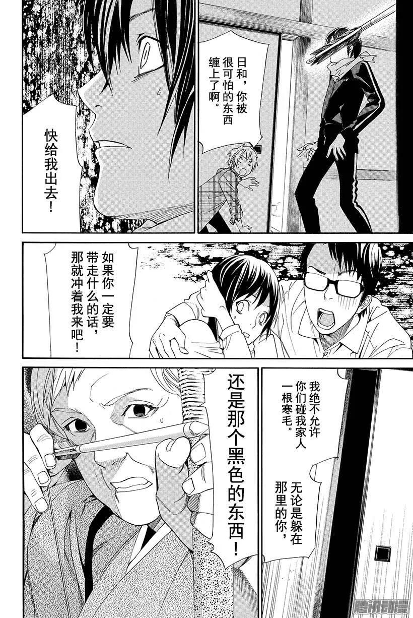 野良神 054 可见之物，逐渐靠近之物 第17页