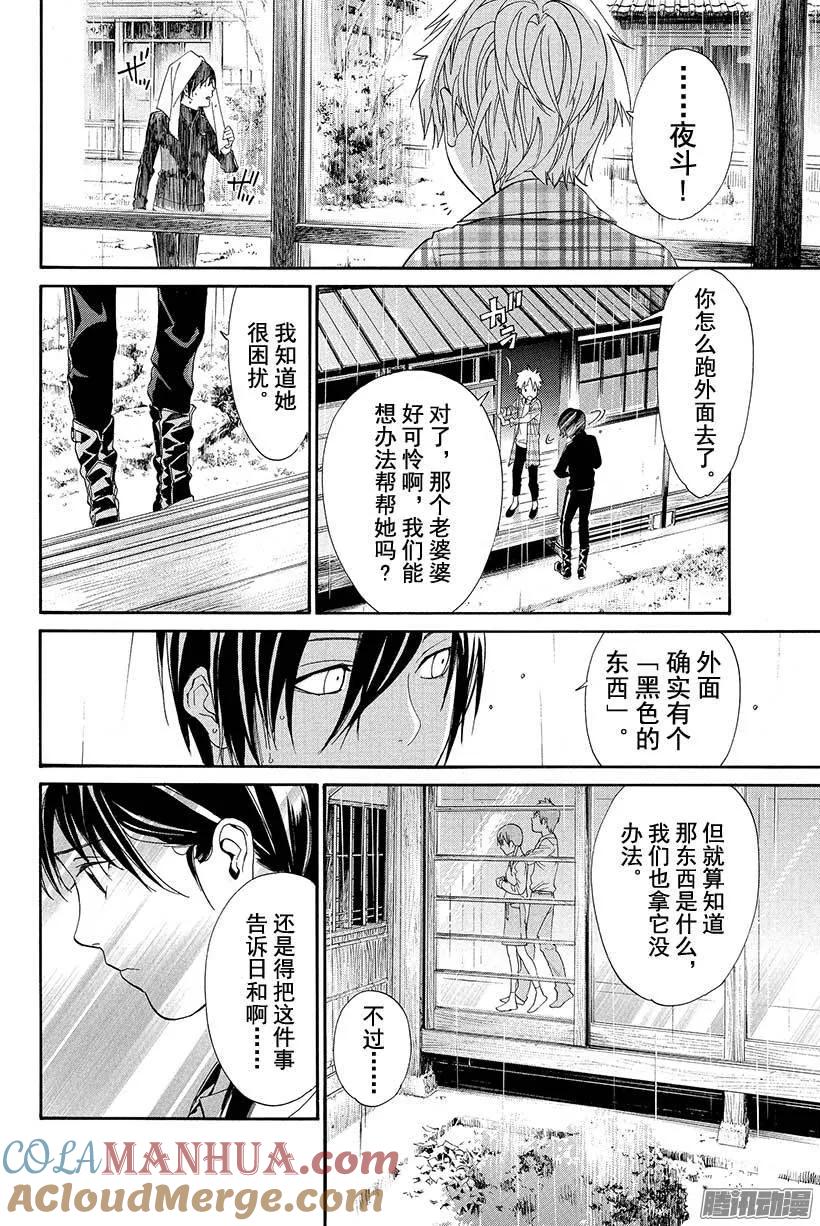 野良神 054 可见之物，逐渐靠近之物 第25页
