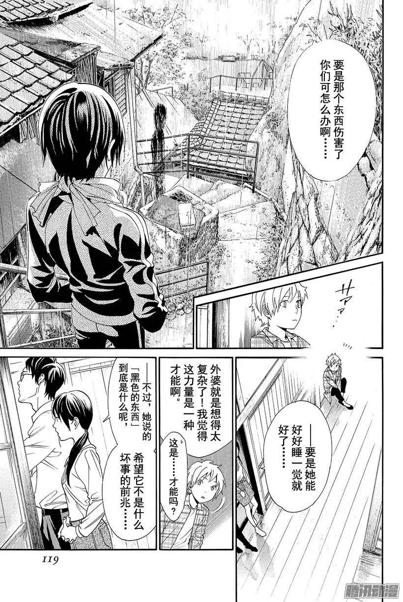 野良神 054 可见之物，逐渐靠近之物 第24页