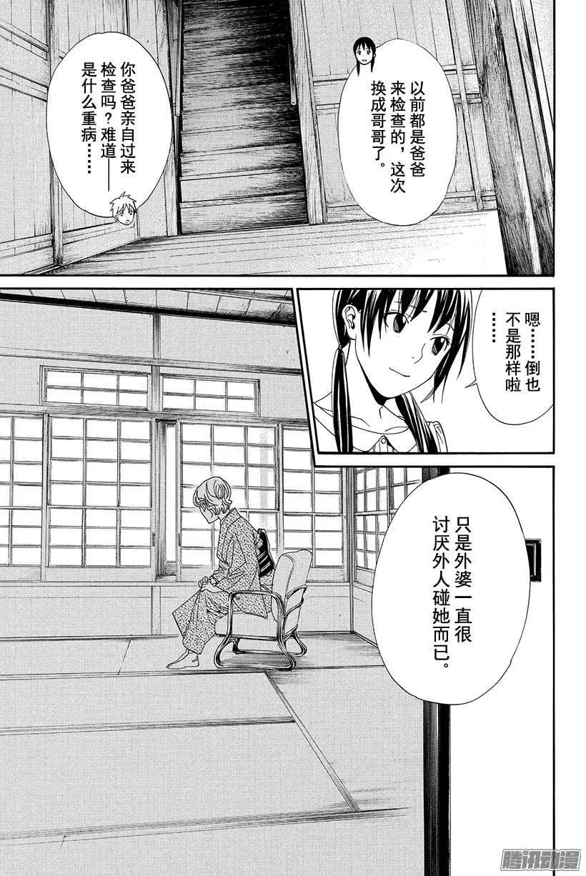 野良神 054 可见之物，逐渐靠近之物 第12页