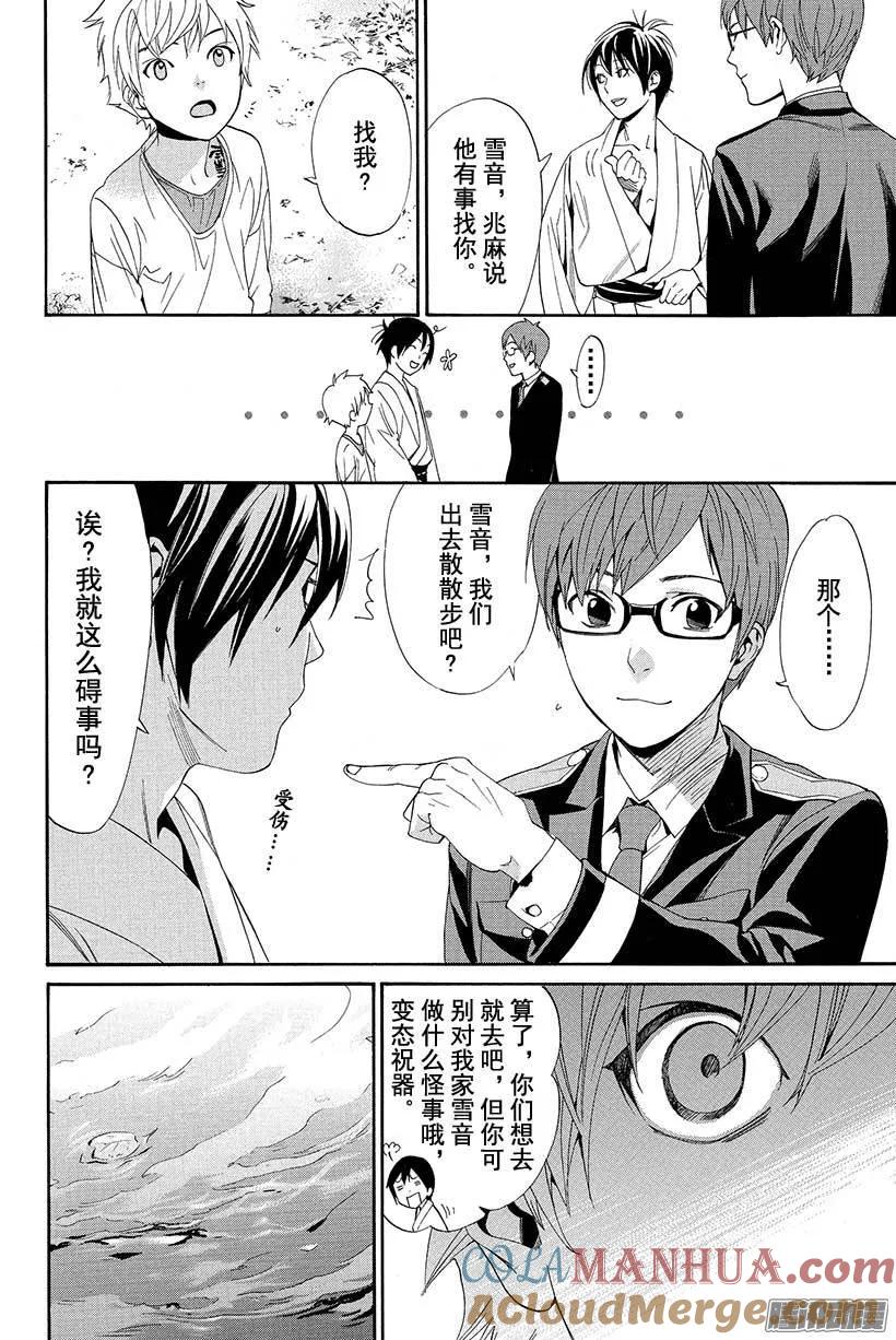 野良神 055 斩断X舍弃 第36页