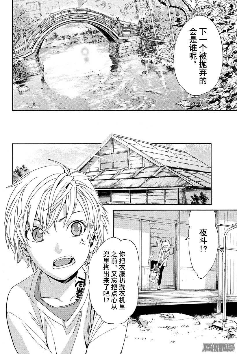 野良神 055 斩断X舍弃 第34页