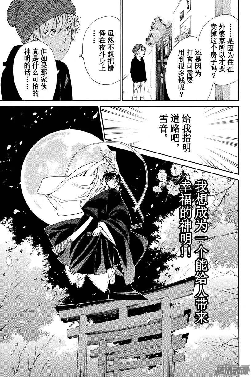 野良神 055 斩断X舍弃 第5页