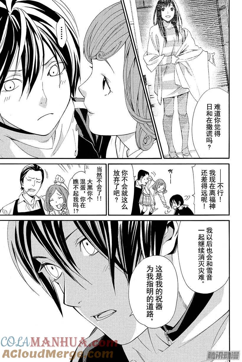 野良神 055 斩断X舍弃 第3页