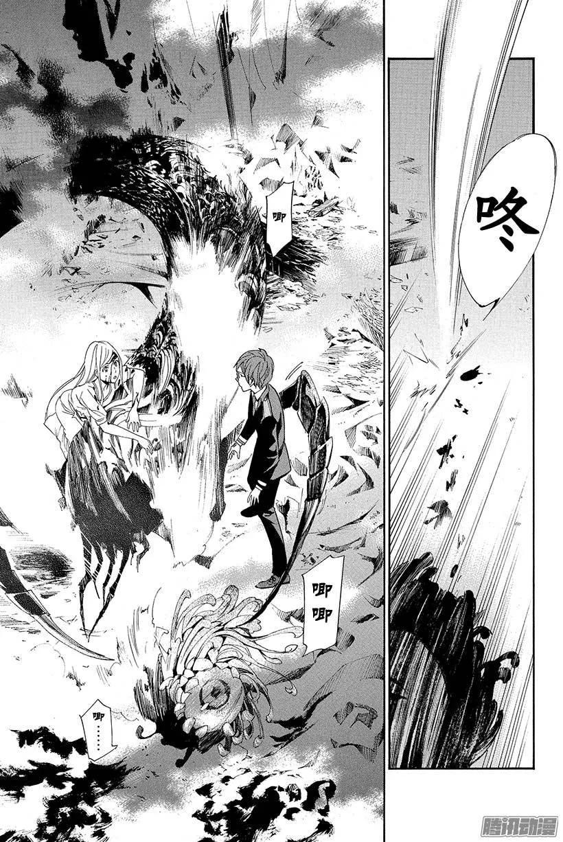 野良神 055 斩断X舍弃 第23页