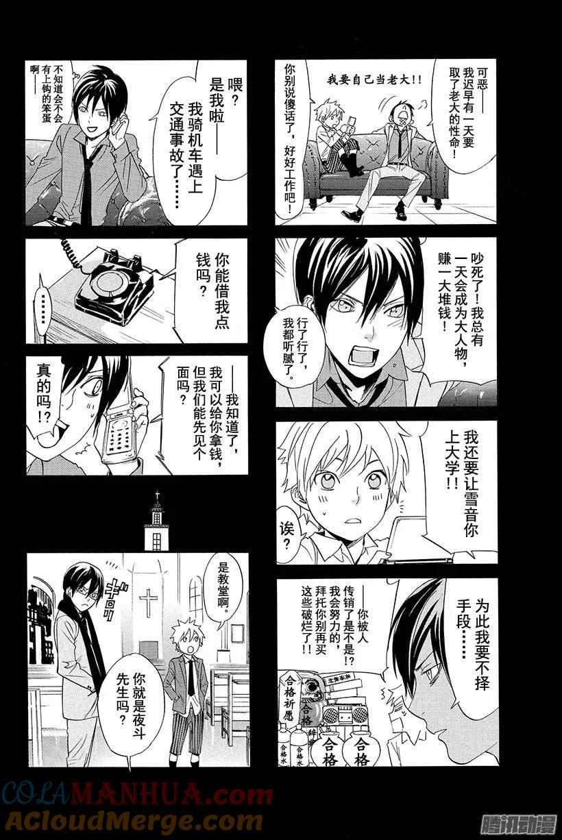 野良神 055 斩断X舍弃 第48页