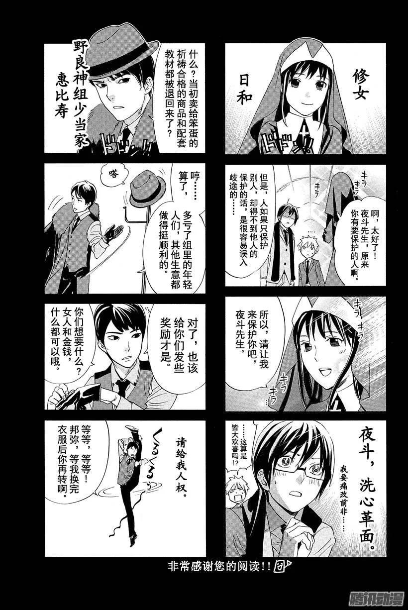野良神 055 斩断X舍弃 第49页