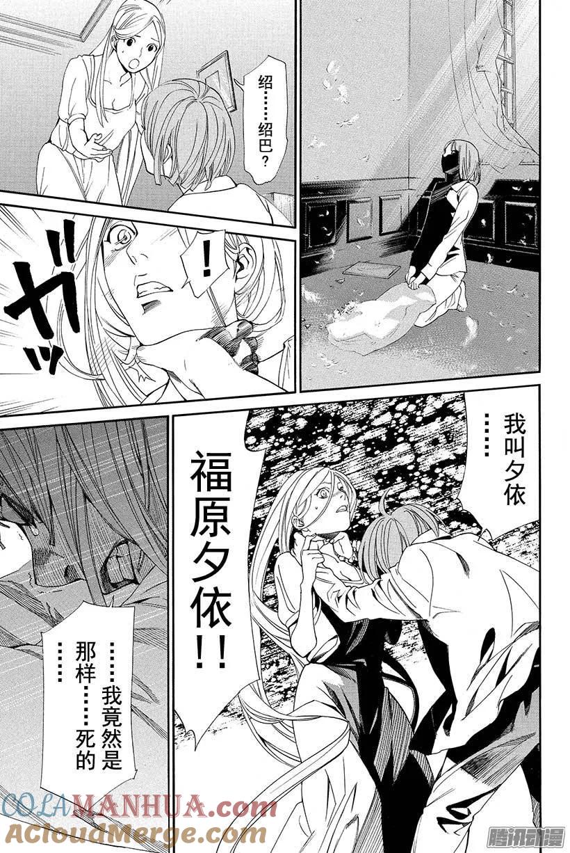 野良神 055 斩断X舍弃 第15页