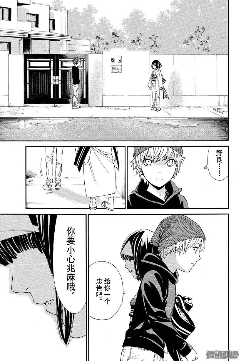野良神 055 斩断X舍弃 第7页