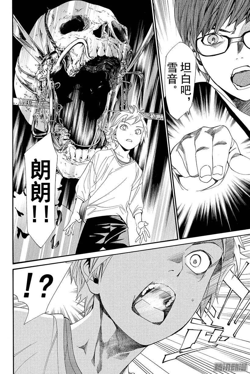 野良神 055 斩断X舍弃 第40页
