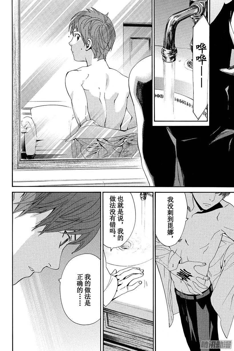 野良神 055 斩断X舍弃 第26页