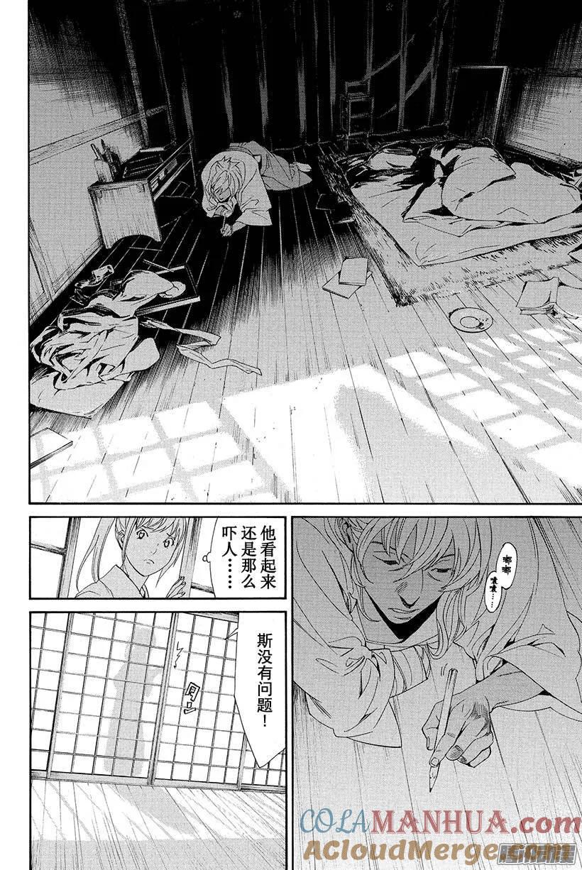 野良神 055 斩断X舍弃 第30页
