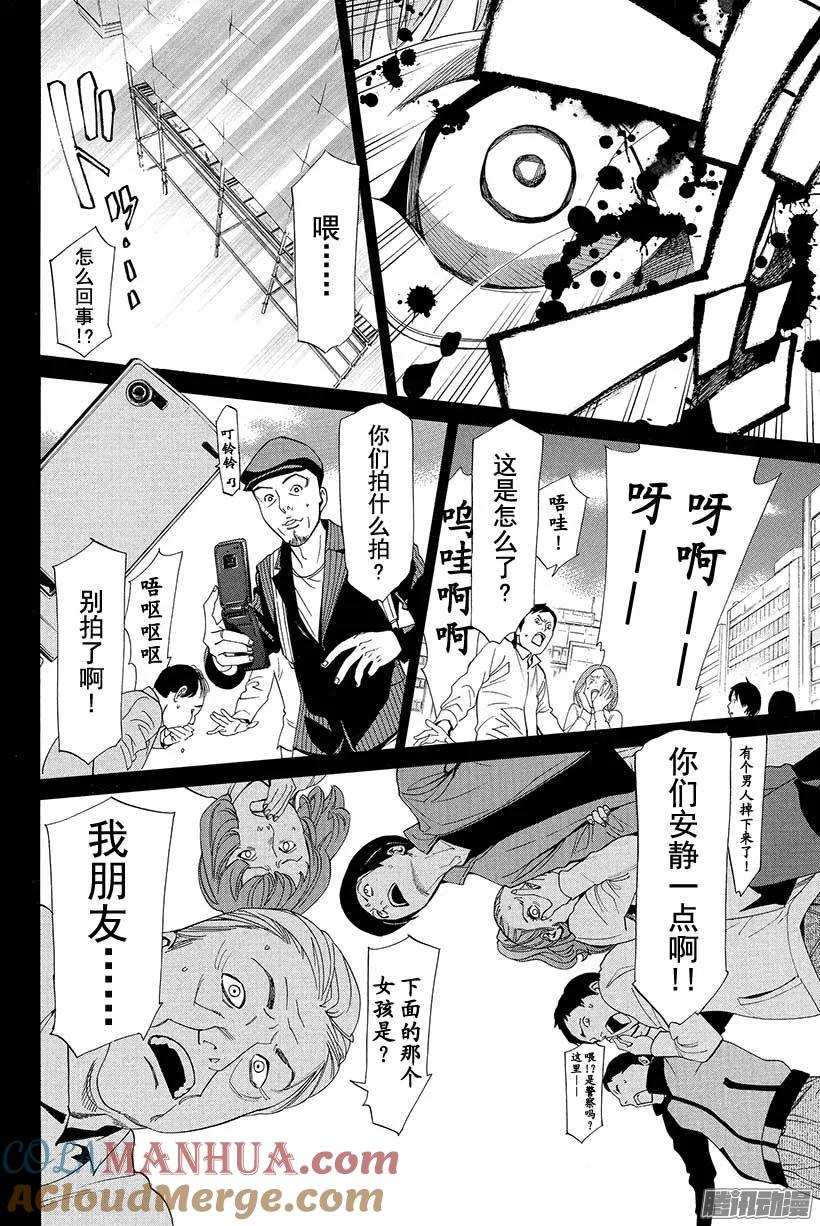 野良神 055 斩断X舍弃 第12页