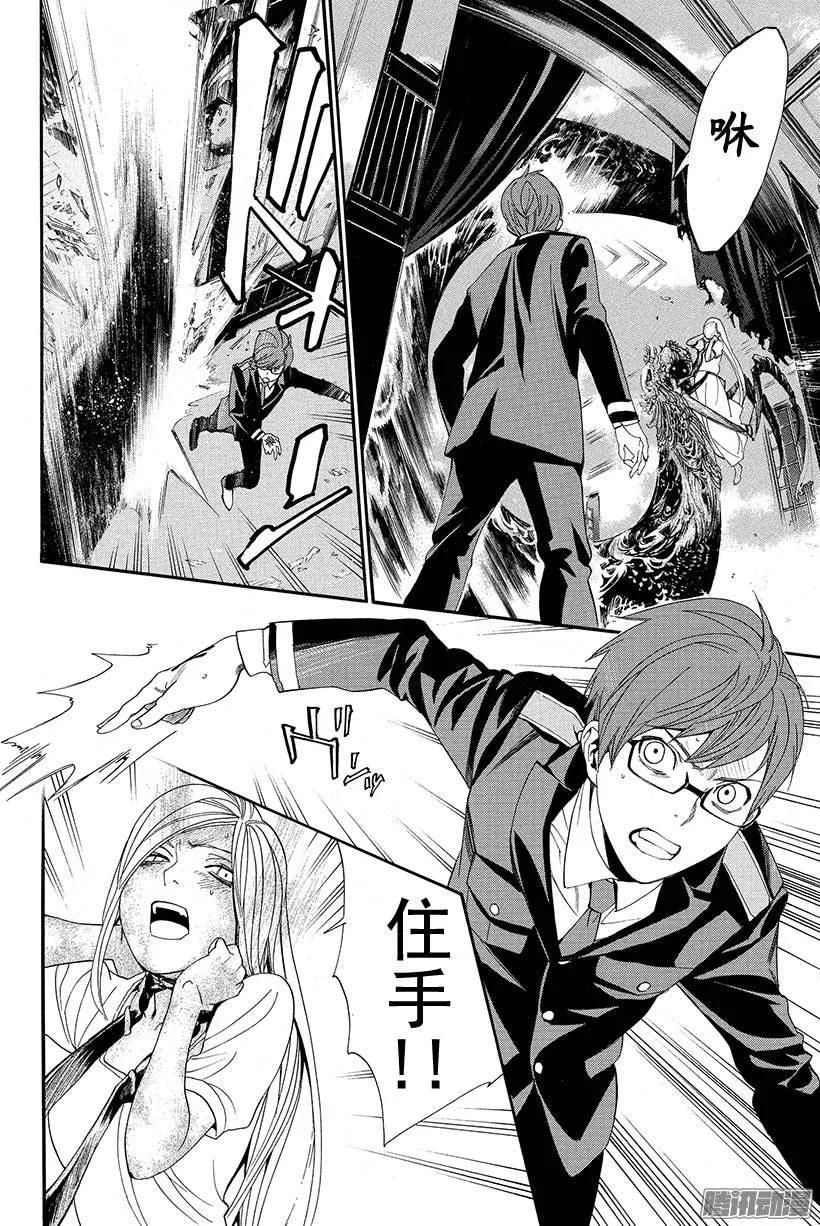 野良神 055 斩断X舍弃 第20页