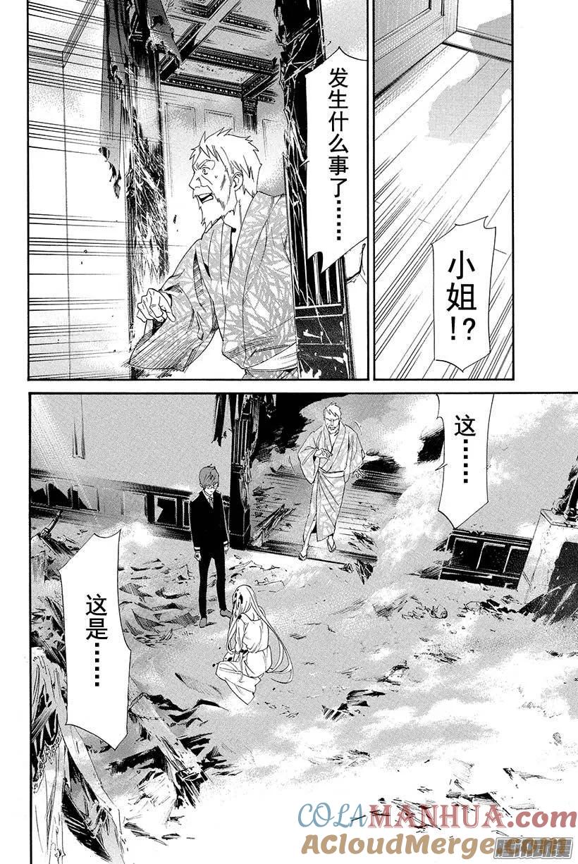 野良神 055 斩断X舍弃 第24页