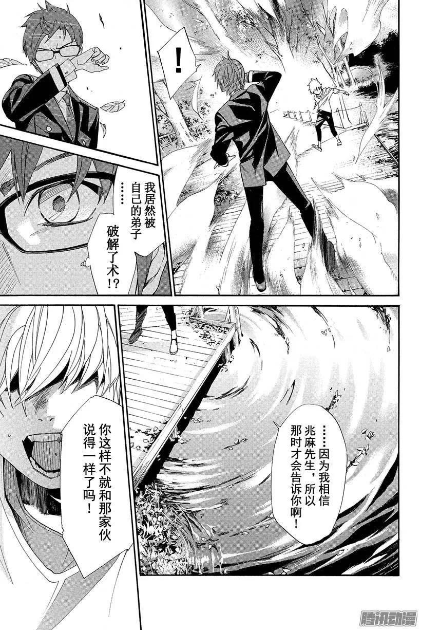 野良神 055 斩断X舍弃 第43页