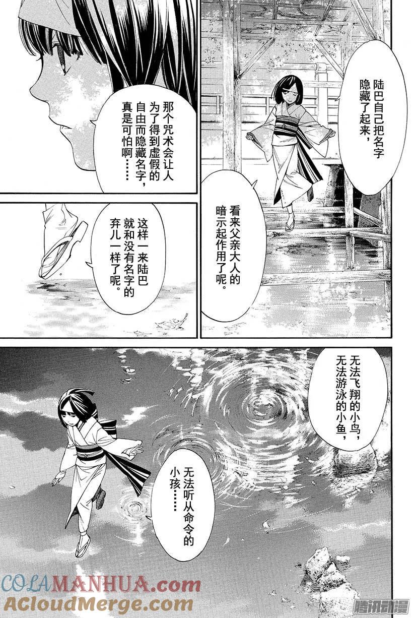 野良神 055 斩断X舍弃 第33页