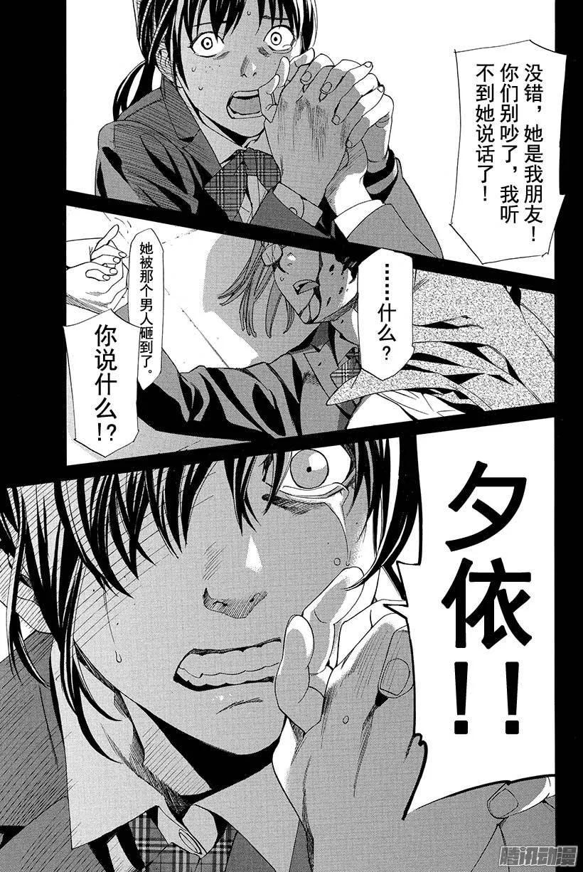 野良神 055 斩断X舍弃 第13页