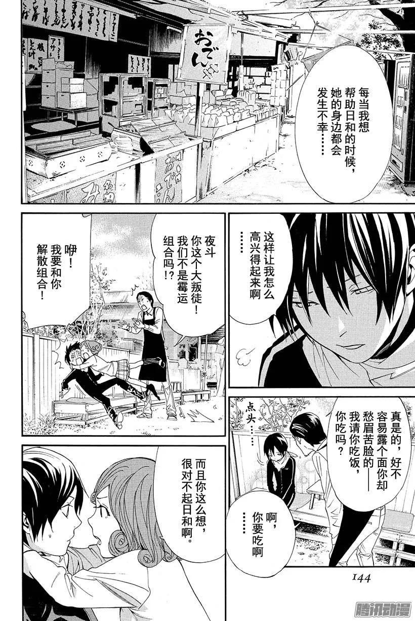 野良神 055 斩断X舍弃 第2页