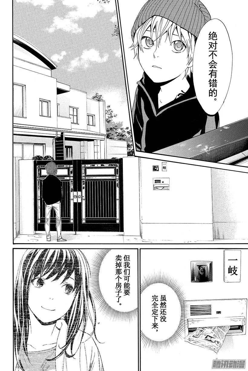 野良神 055 斩断X舍弃 第4页