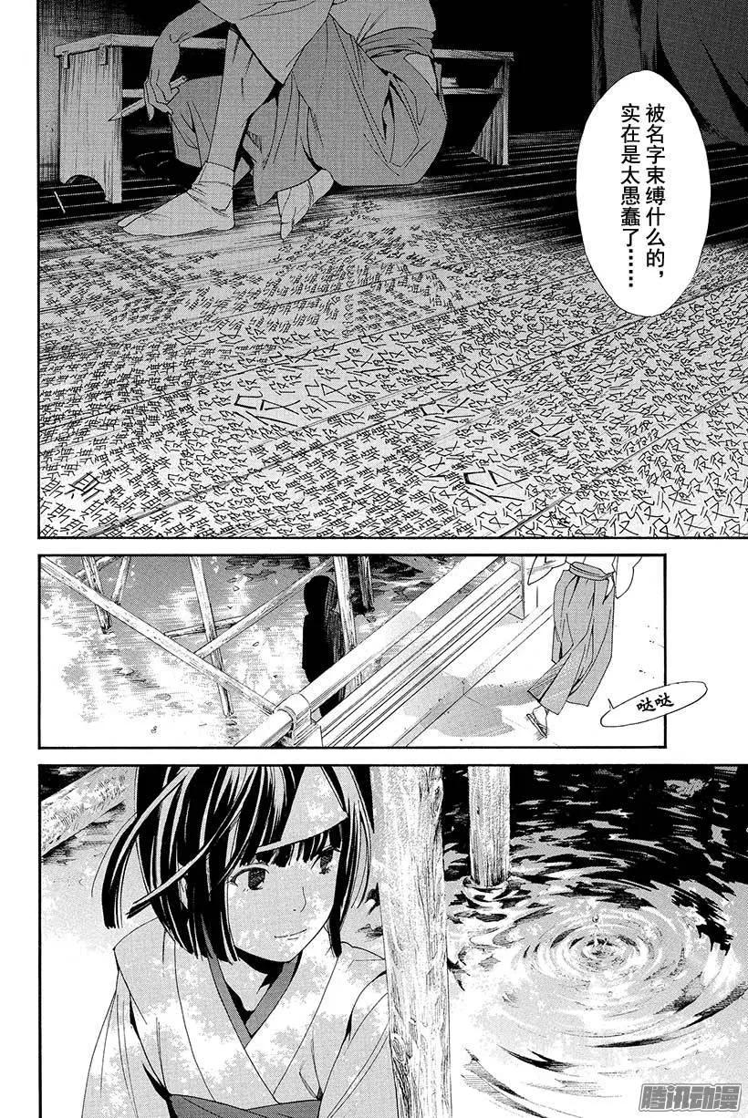 野良神 055 斩断X舍弃 第32页