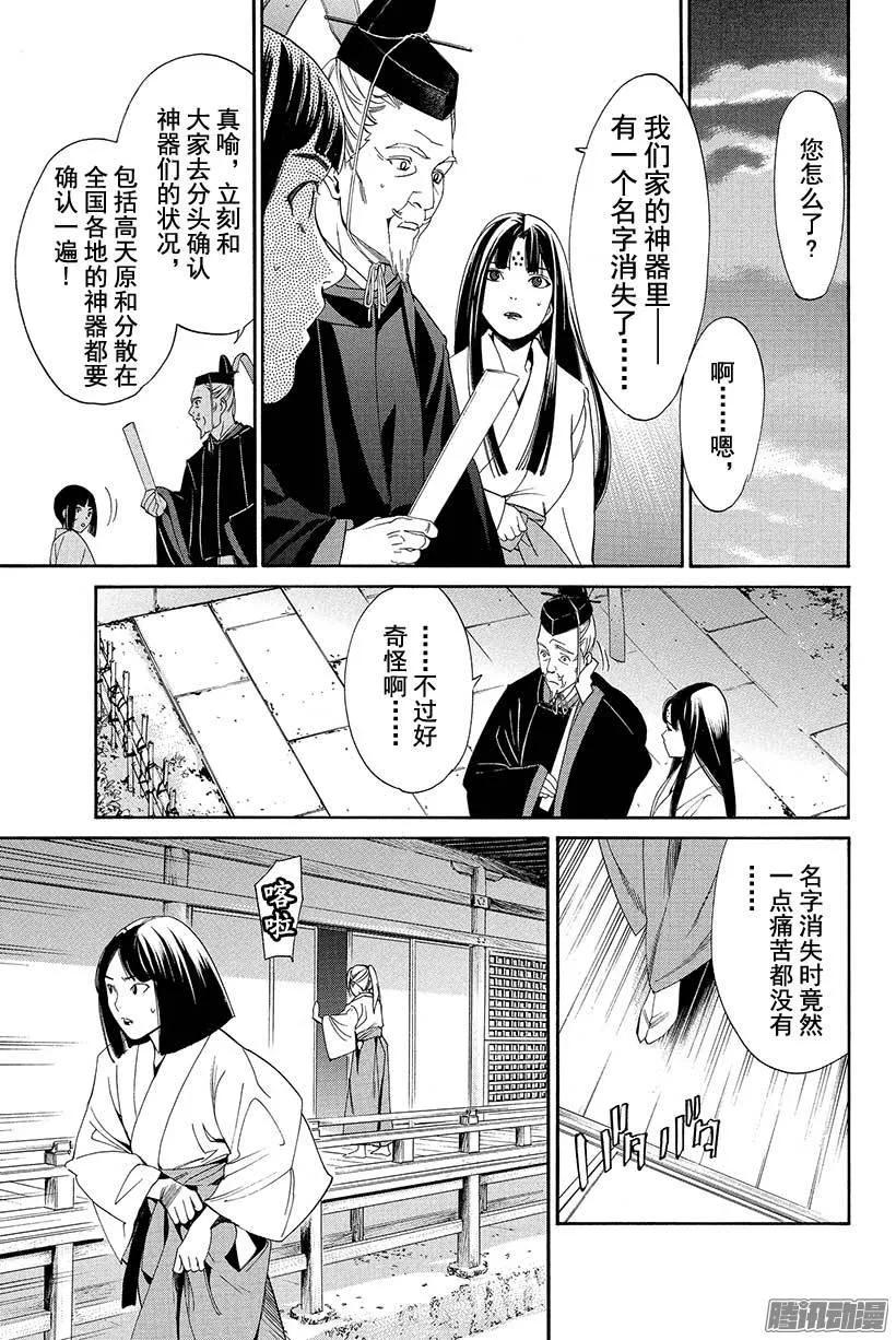 野良神 055 斩断X舍弃 第29页